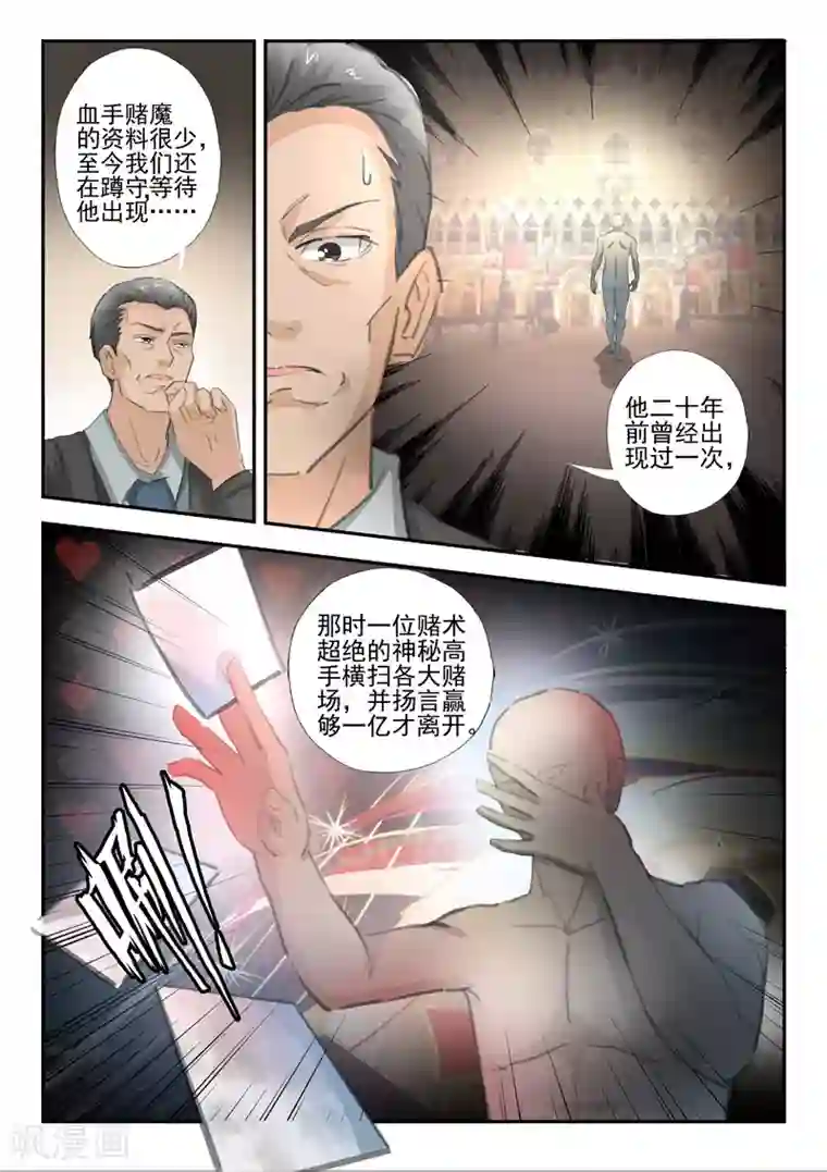 透视之眼（精修版）第236话