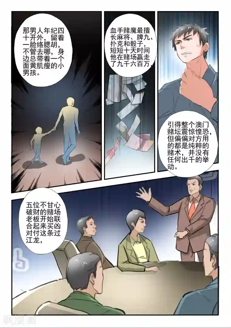 透视之眼（精修版）第236话