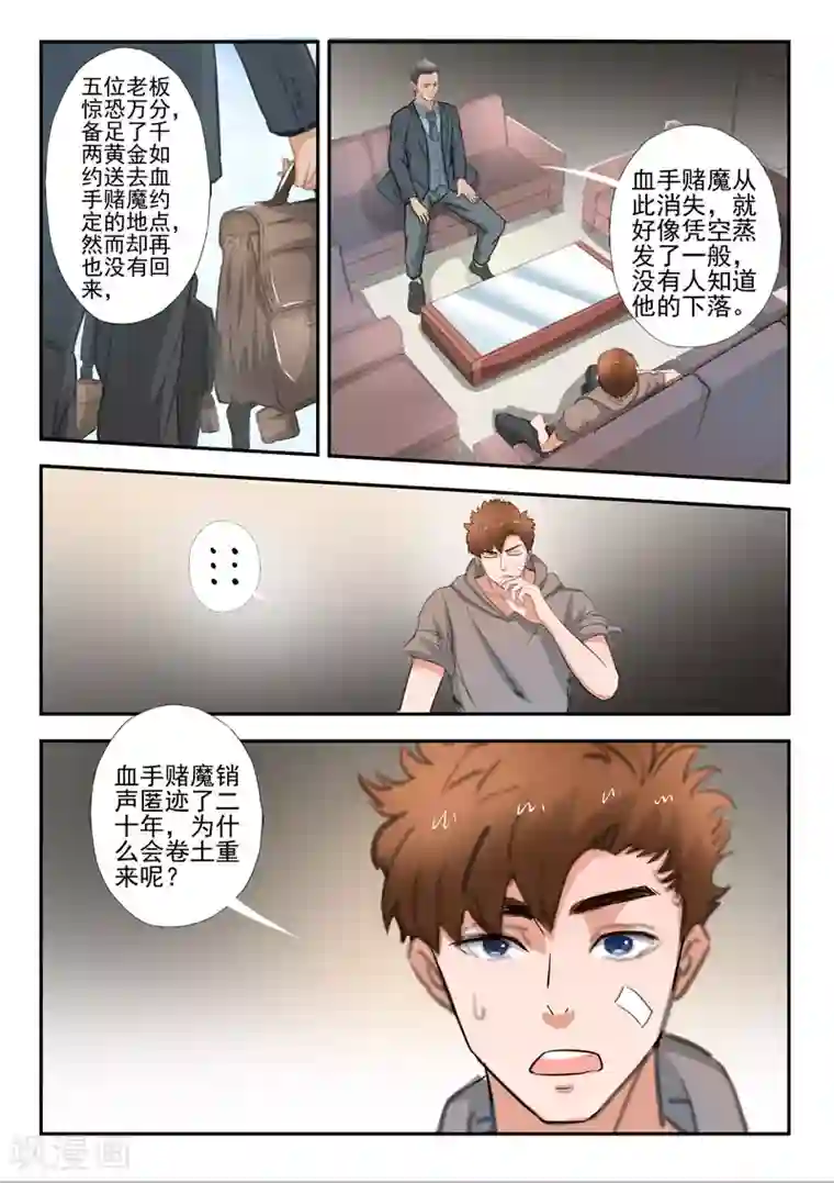 透视之眼（精修版）第236话