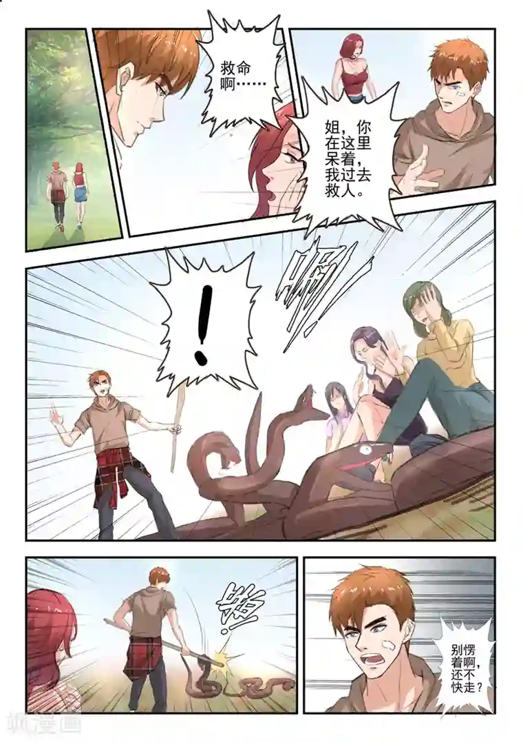 透视之眼（精修版）第237话