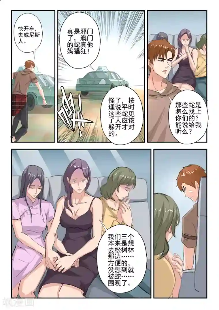 透视之眼（精修版）第237话