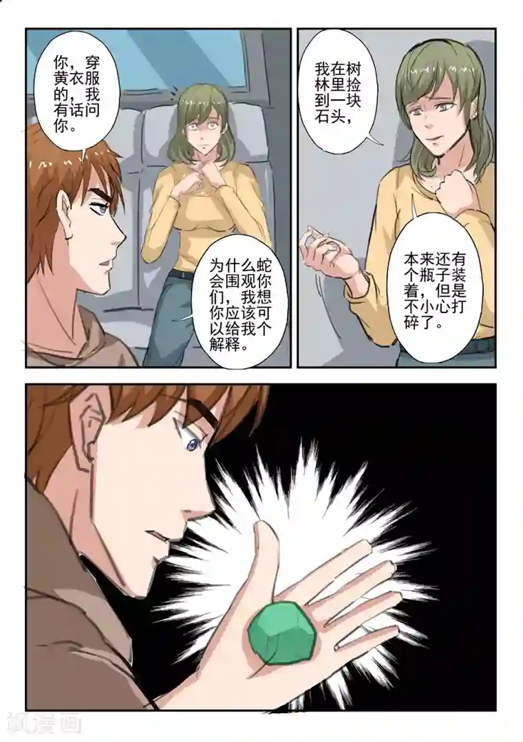 透视之眼（精修版）第237话