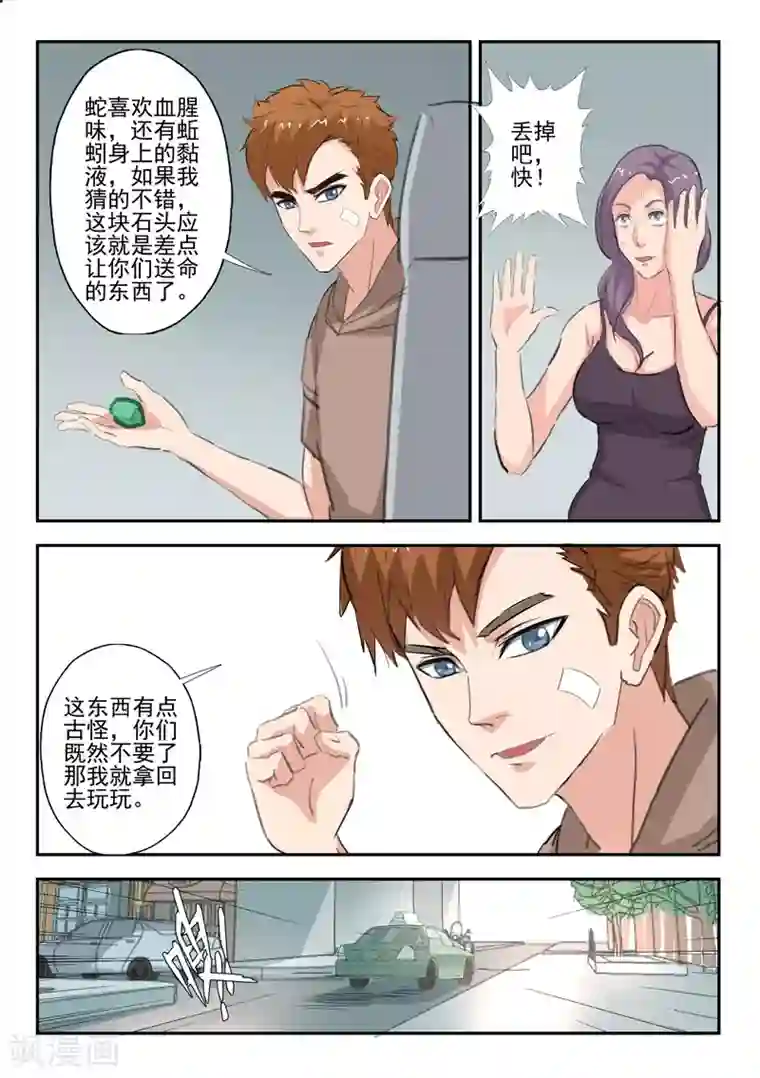 透视之眼（精修版）第237话