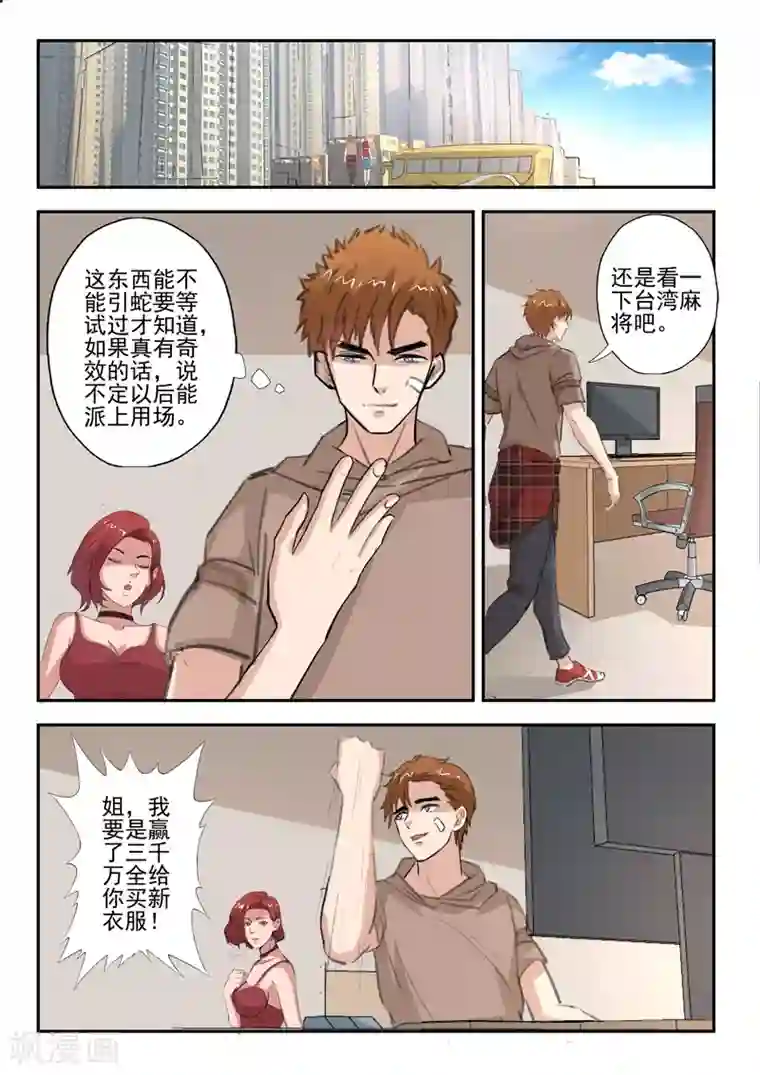 透视之眼（精修版）第237话