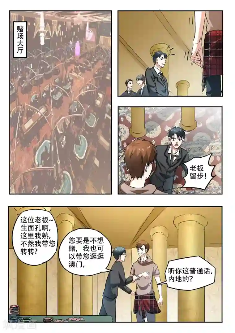 透视之眼（精修版）第238话