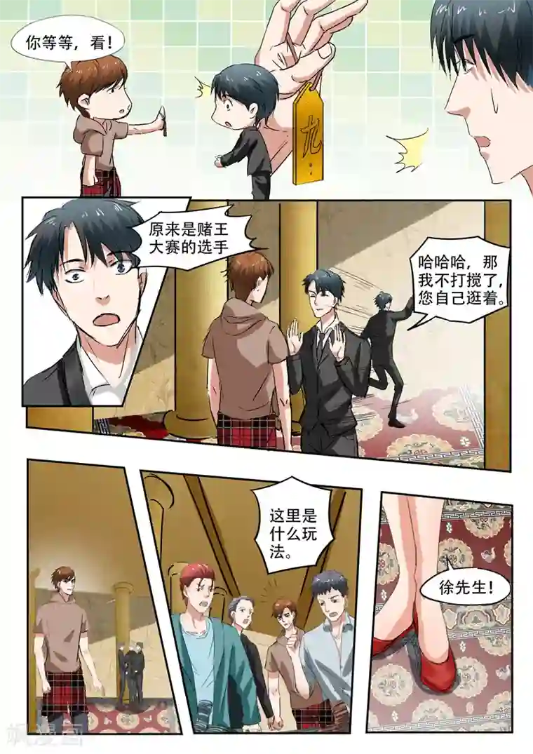 透视之眼（精修版）第238话