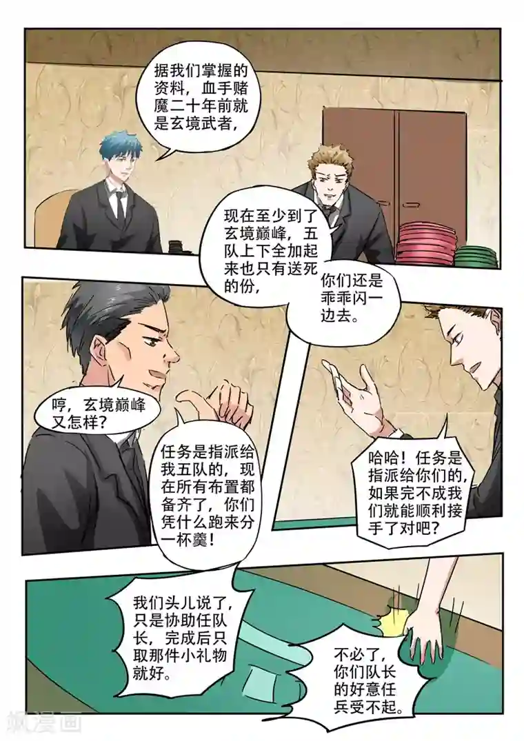 透视之眼（精修版）第238话