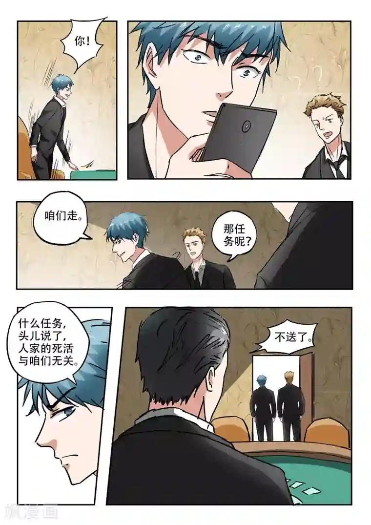 透视之眼（精修版）第238话