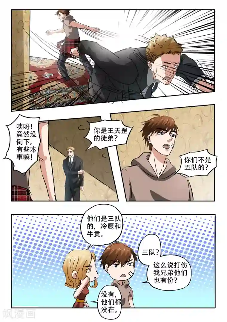 透视之眼（精修版）第238话