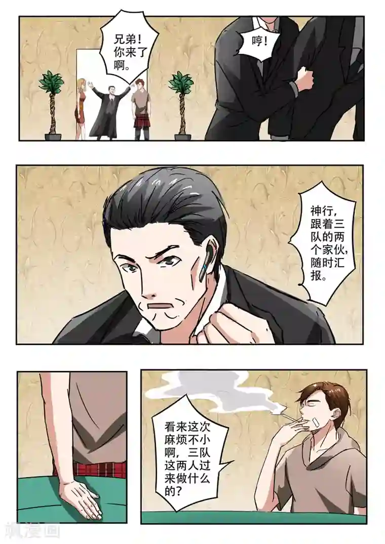 透视之眼（精修版）第238话