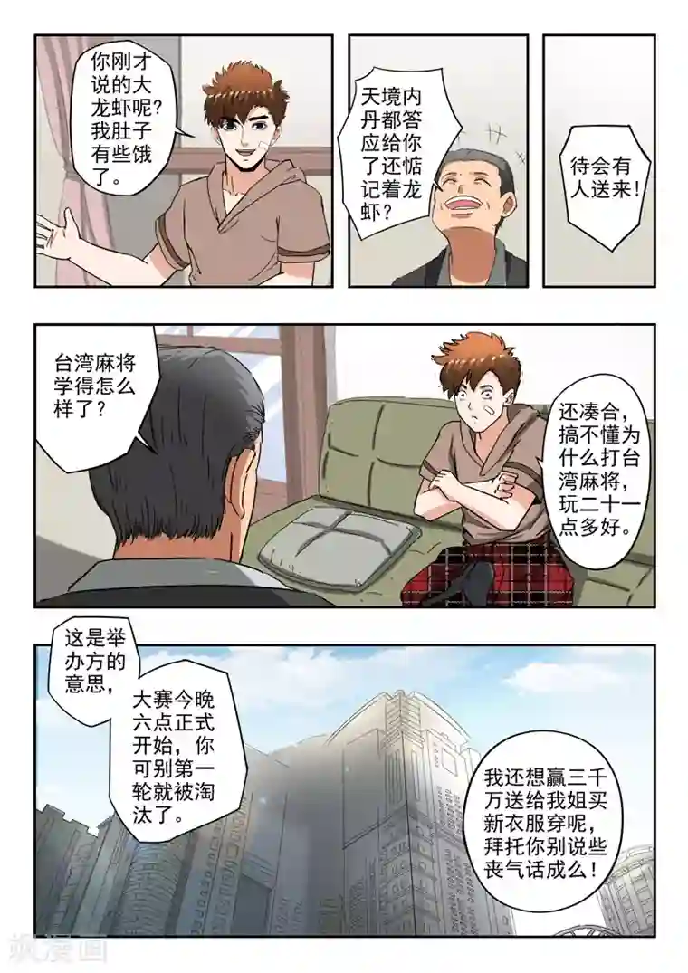 透视之眼（精修版）第239话