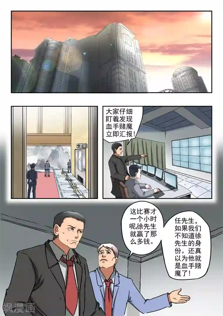 透视之眼（精修版）第239话