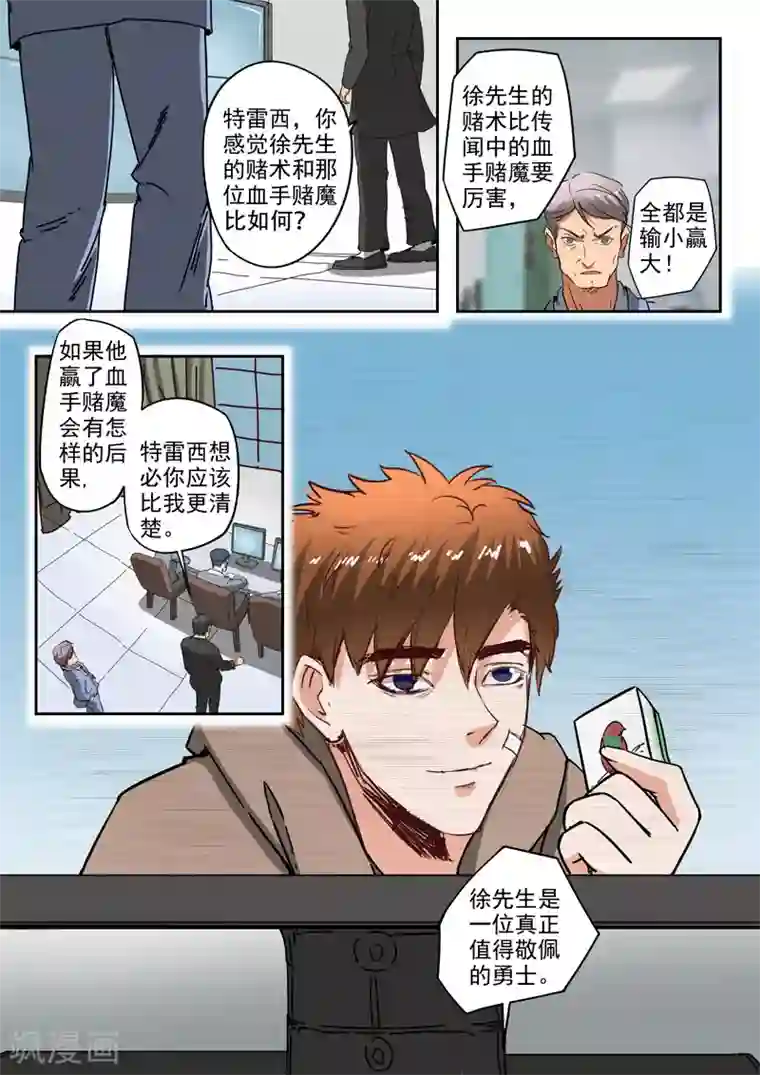 透视之眼（精修版）第239话