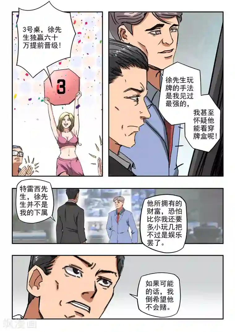 透视之眼（精修版）第239话