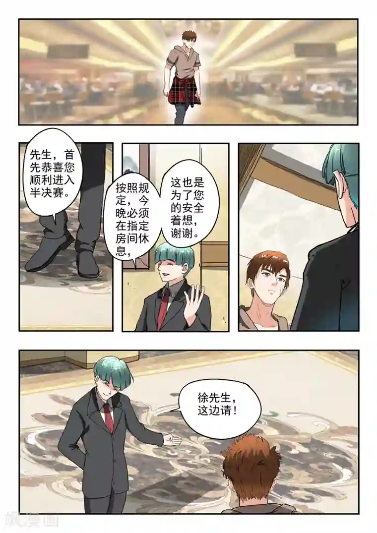 透视之眼（精修版）第239话