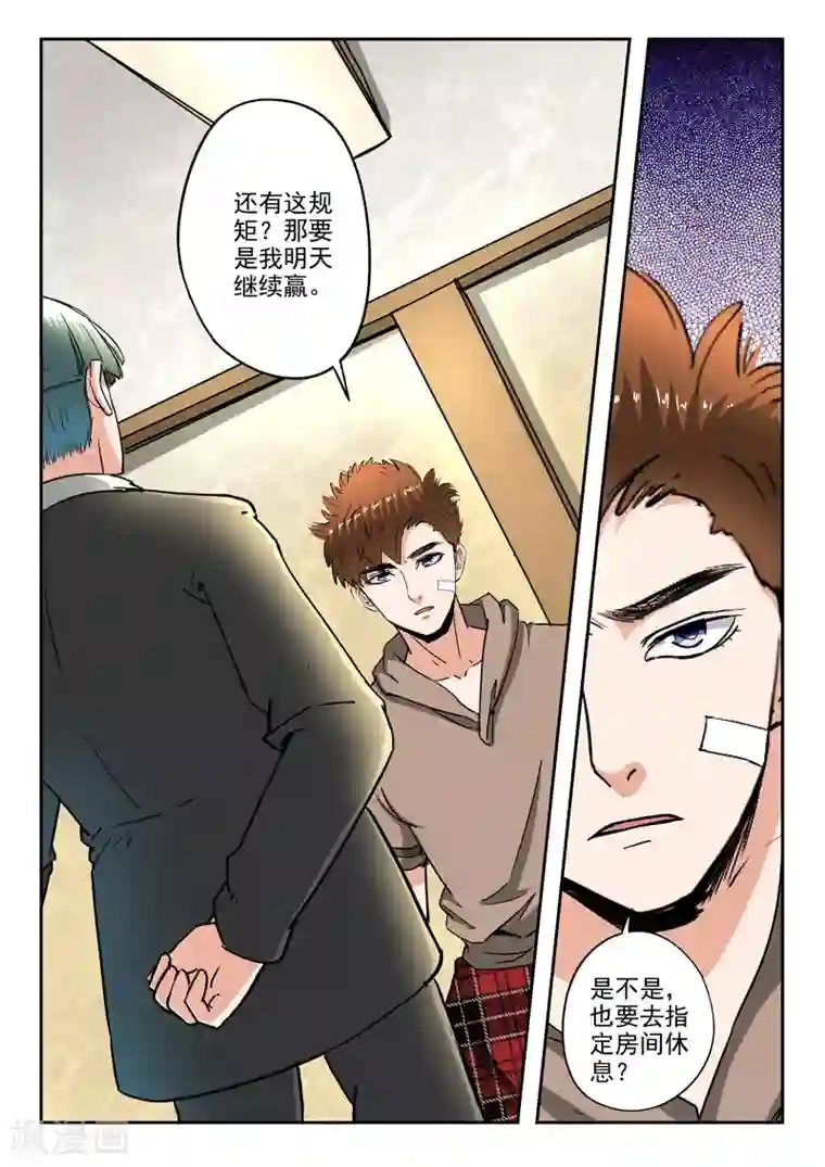 透视之眼（精修版）第239话