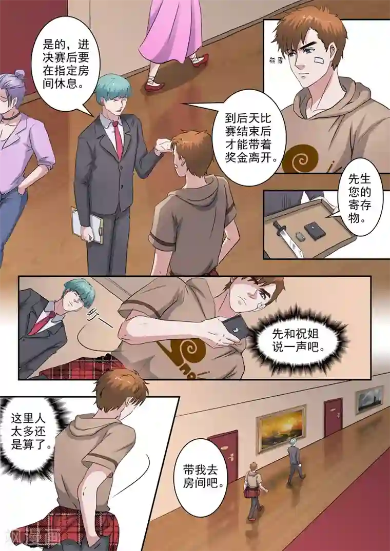 透视之眼（精修版）第240话