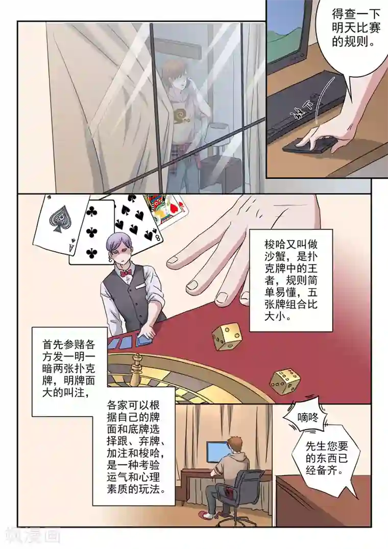 透视之眼（精修版）第240话