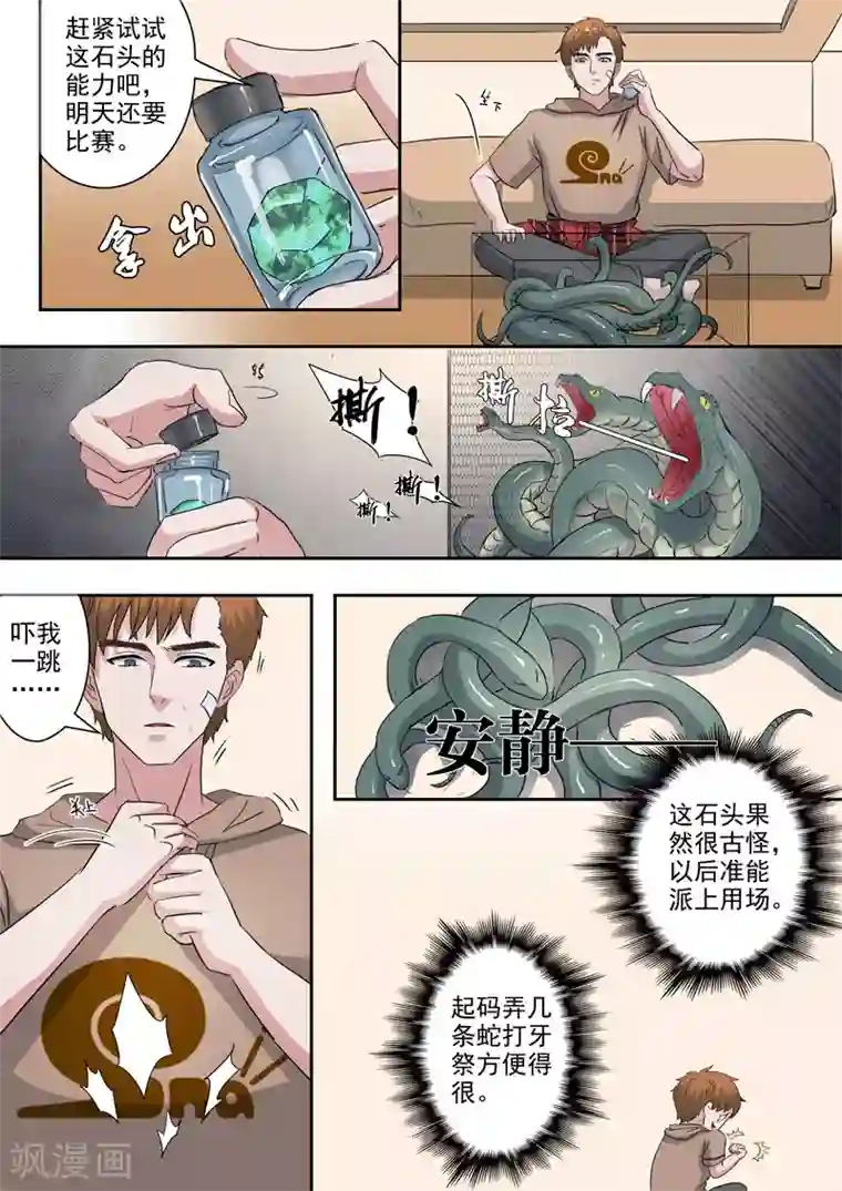 透视之眼（精修版）第240话