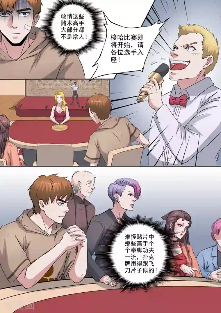 透视之眼（精修版）第240话