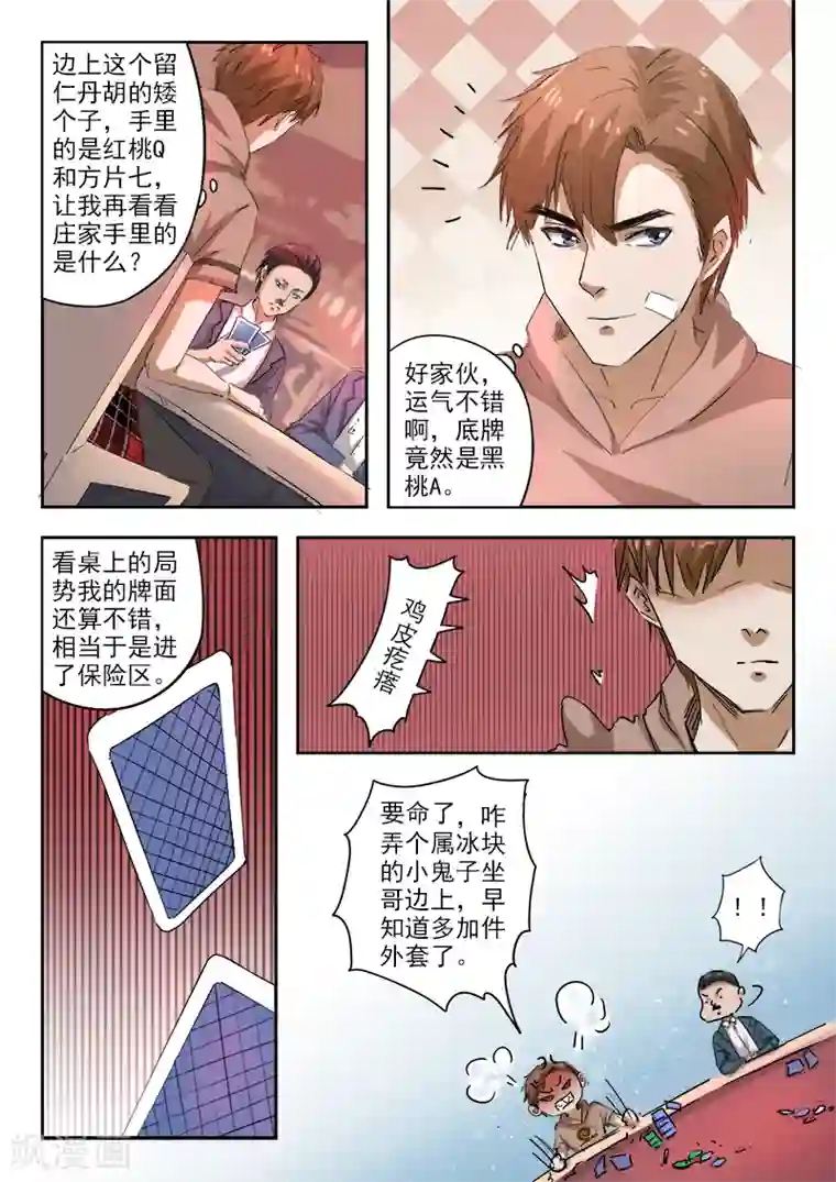 透视之眼（精修版）第241话