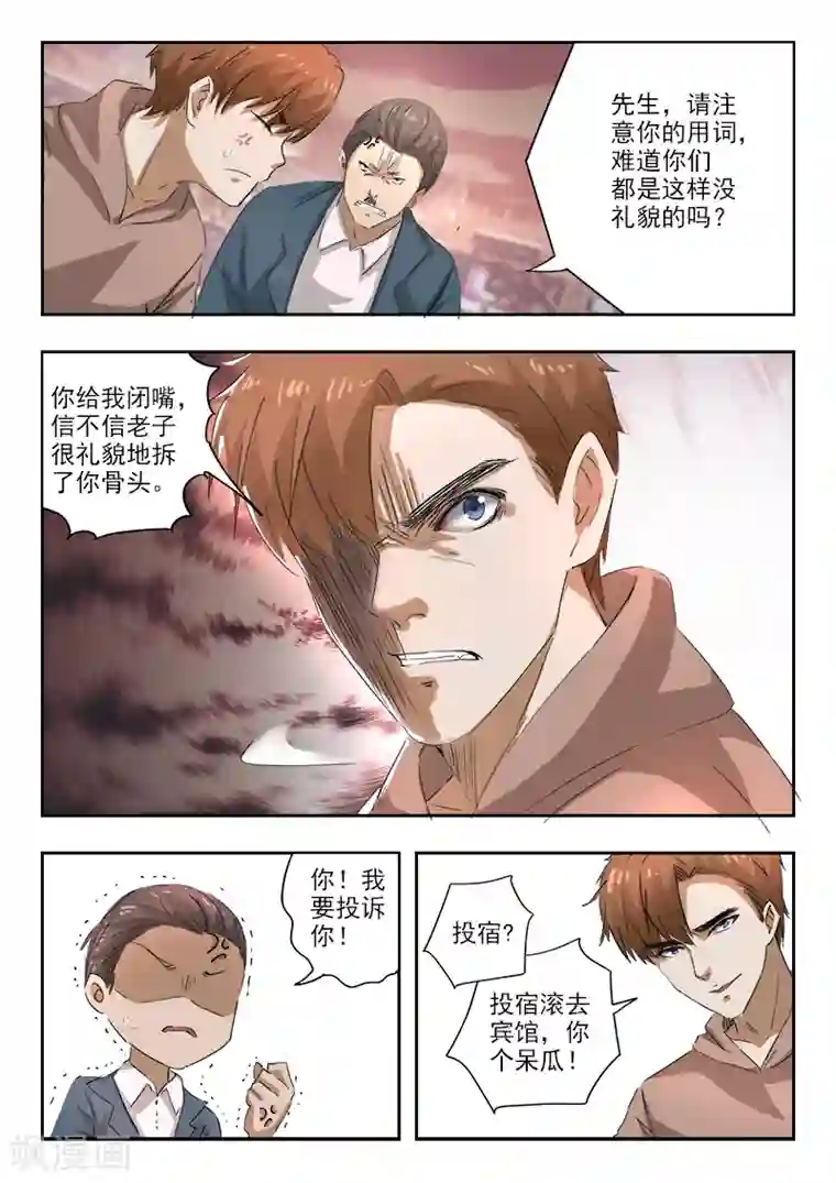 透视之眼（精修版）第241话