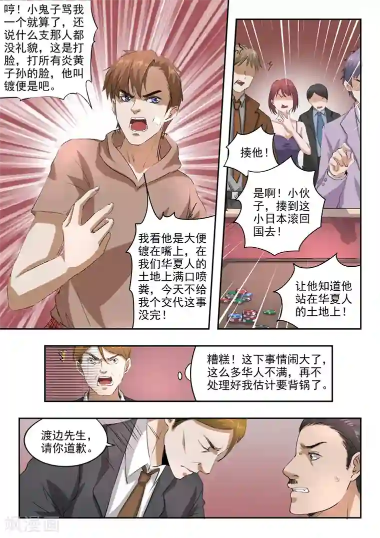 透视之眼（精修版）第241话