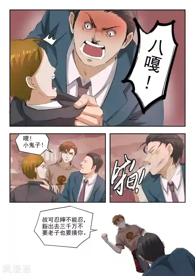 透视之眼（精修版）第241话