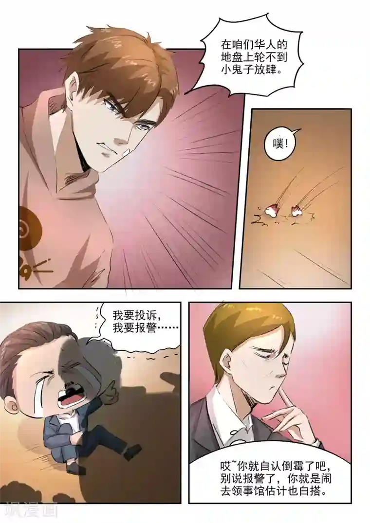 透视之眼（精修版）第241话