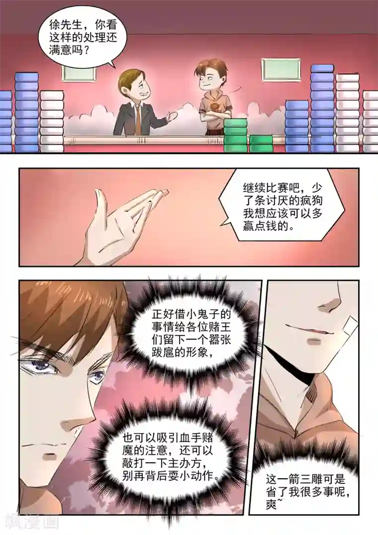 透视之眼（精修版）第241话