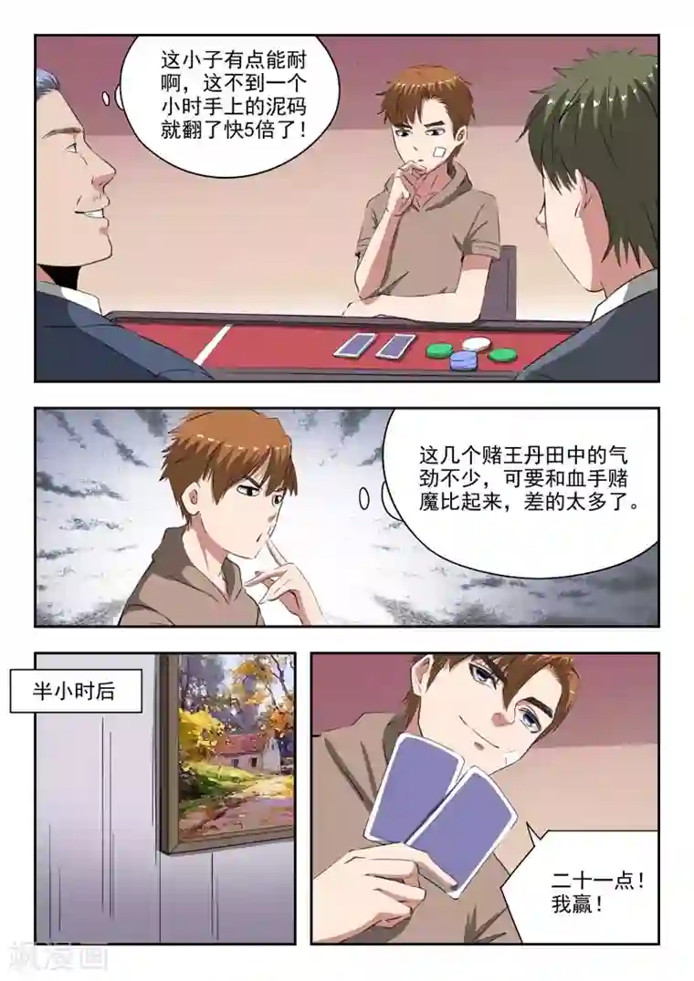 透视之眼（精修版）第242话