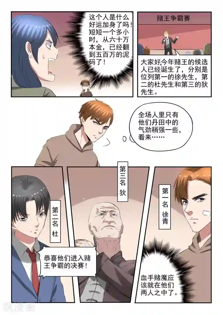 透视之眼（精修版）第242话