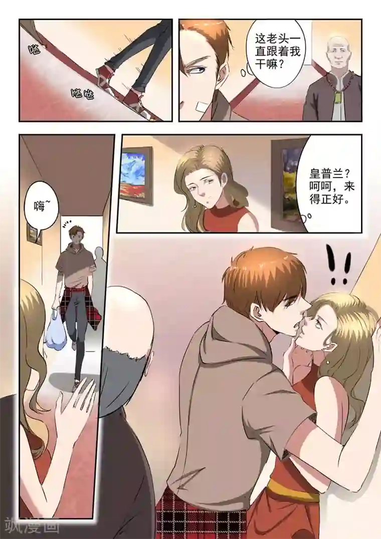 透视之眼（精修版）第242话