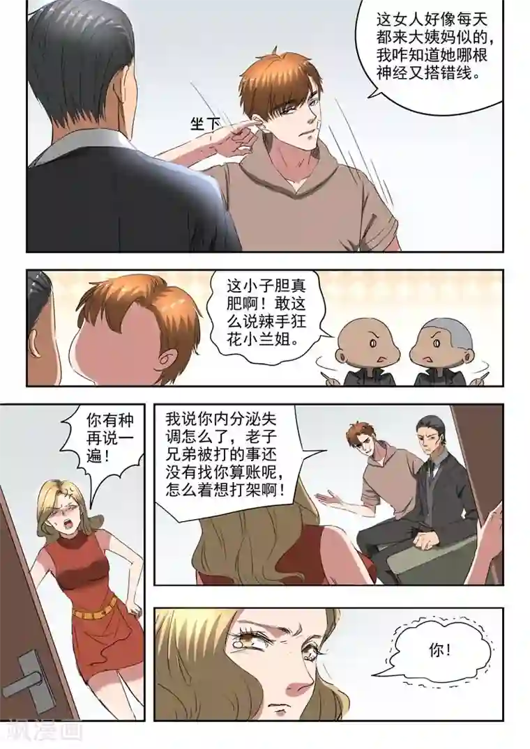 透视之眼（精修版）第242话