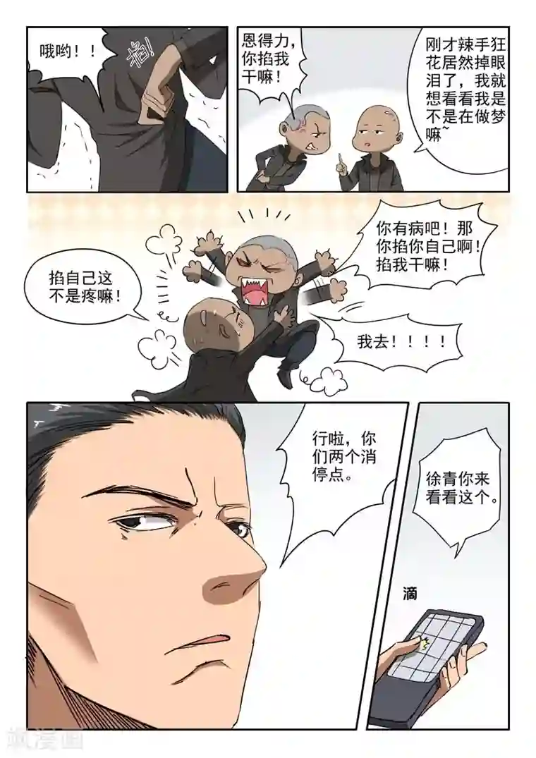 透视之眼（精修版）第242话