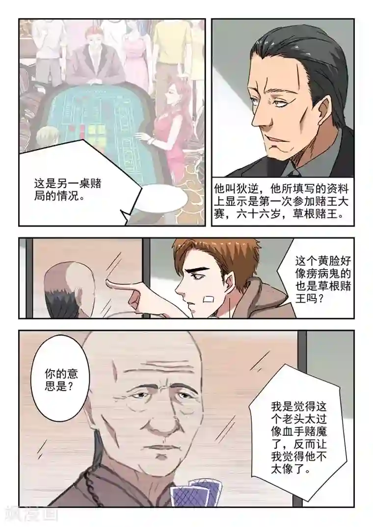 透视之眼（精修版）第242话