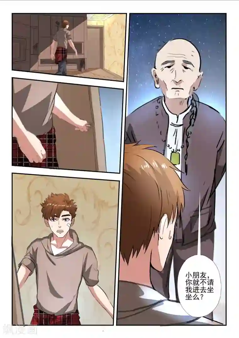 透视之眼（精修版）第243话