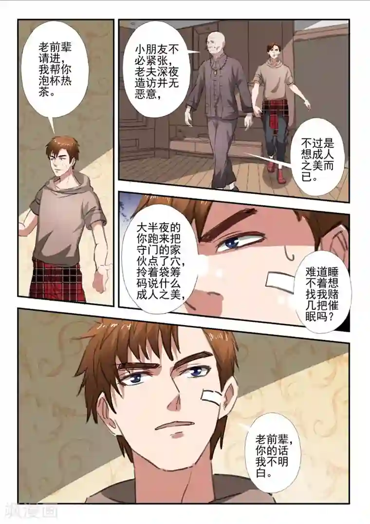 透视之眼（精修版）第243话