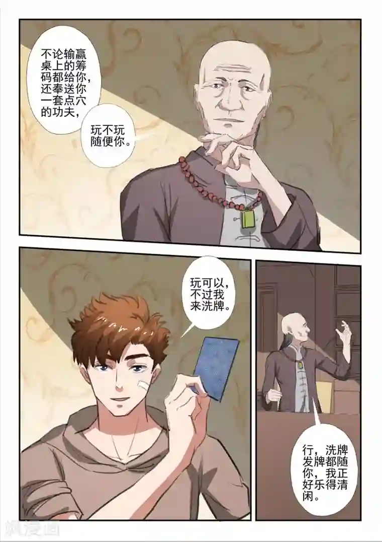 透视之眼（精修版）第243话