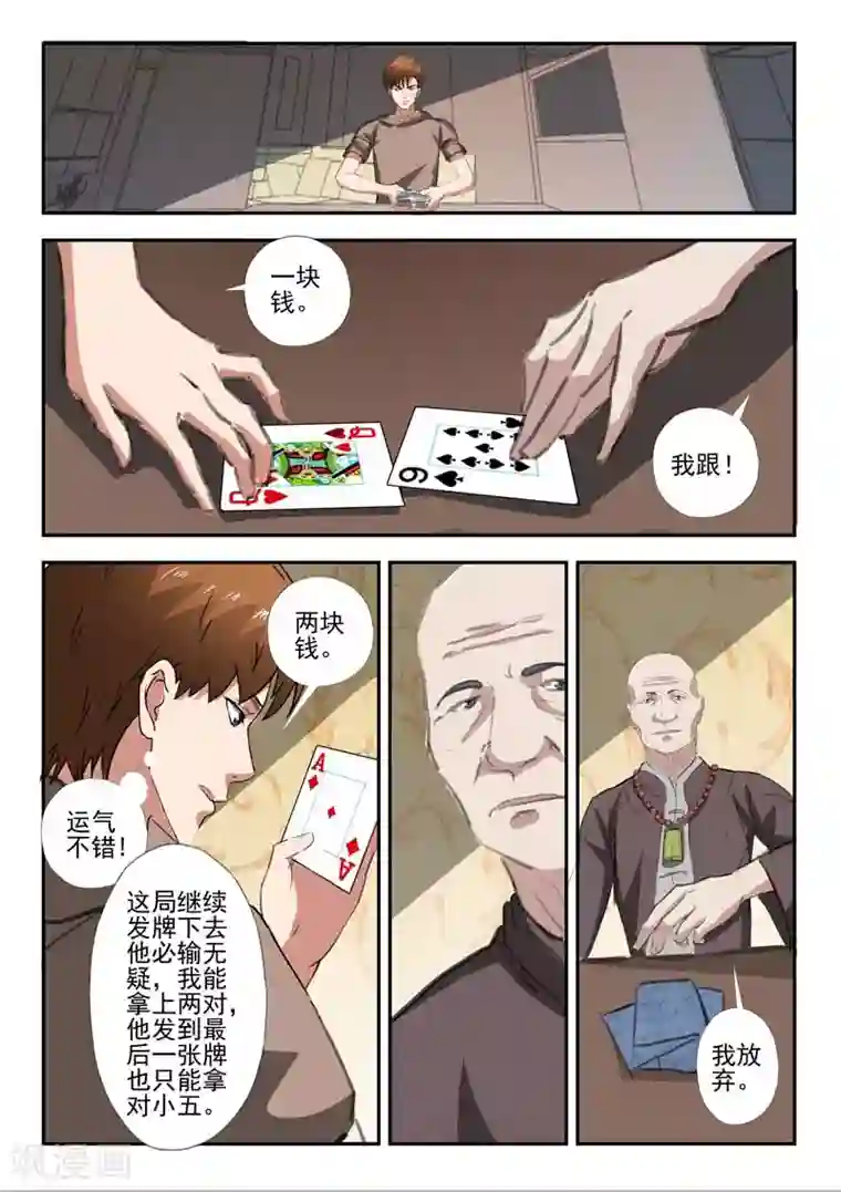 透视之眼（精修版）第243话