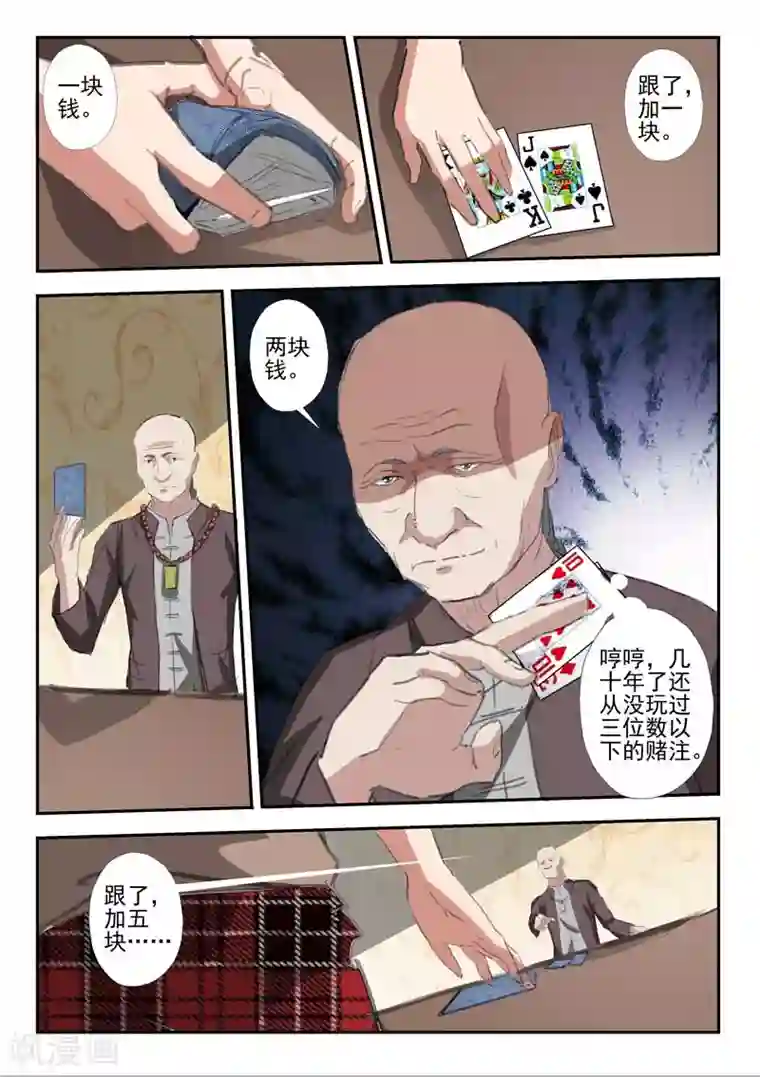 透视之眼（精修版）第243话