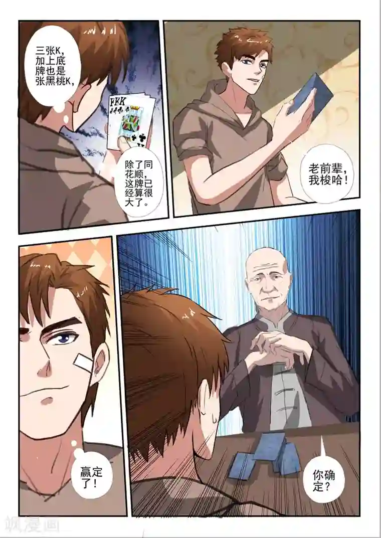 透视之眼（精修版）第243话