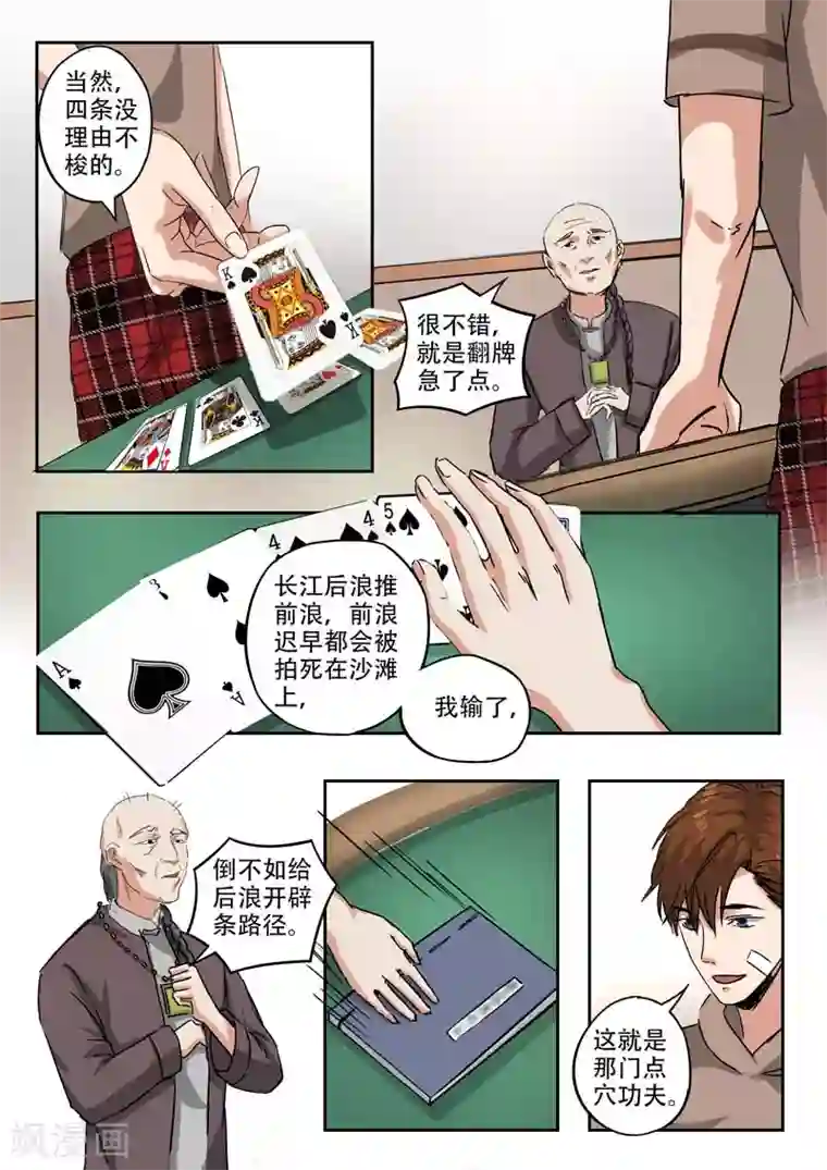 透视之眼（精修版）第244话