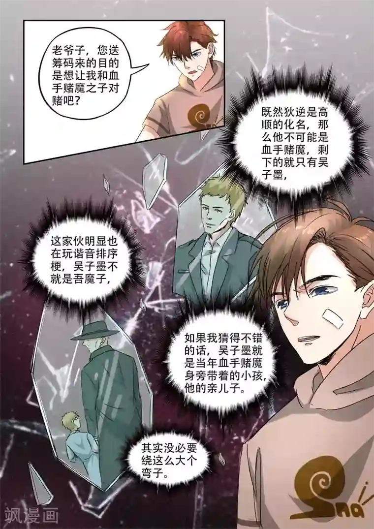 透视之眼（精修版）第244话