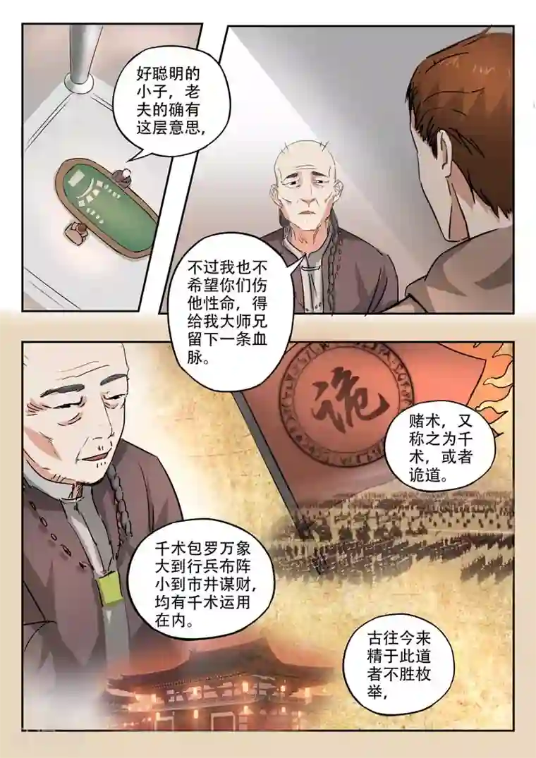 透视之眼（精修版）第244话