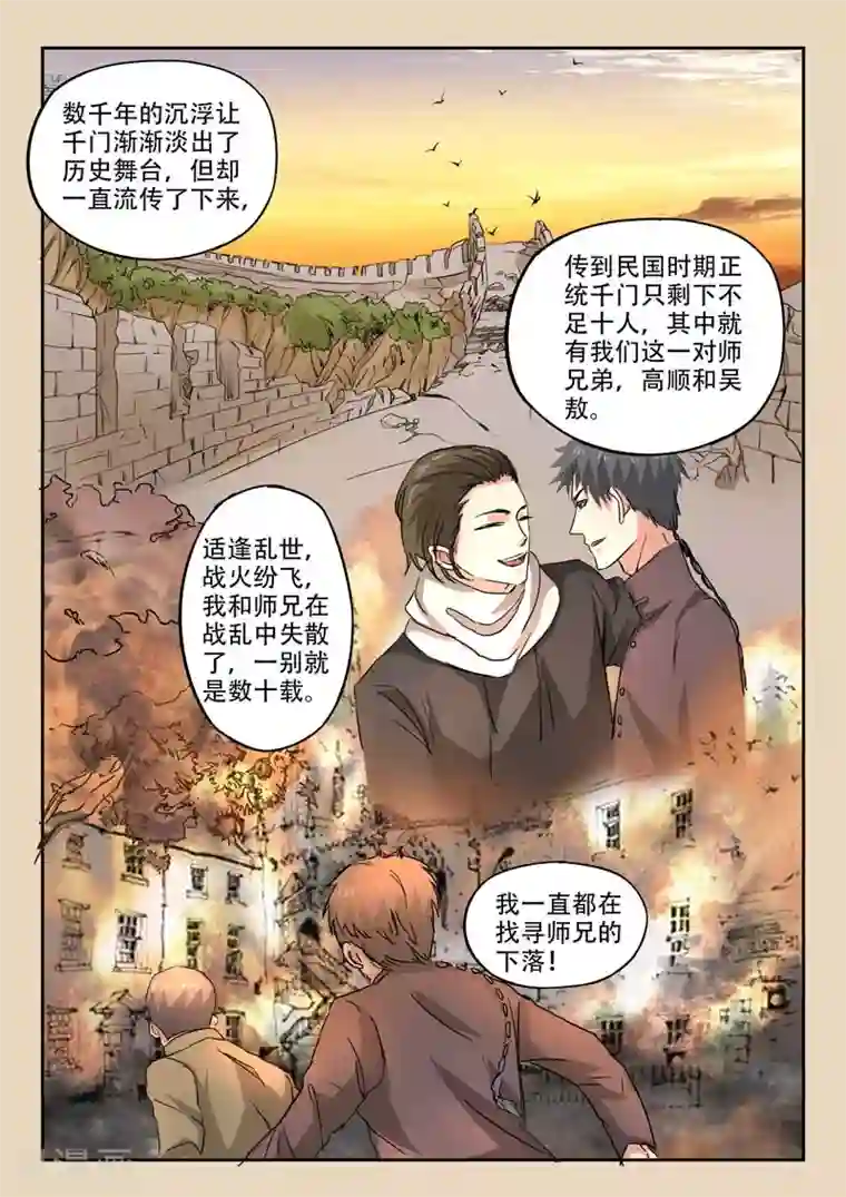 透视之眼（精修版）第244话