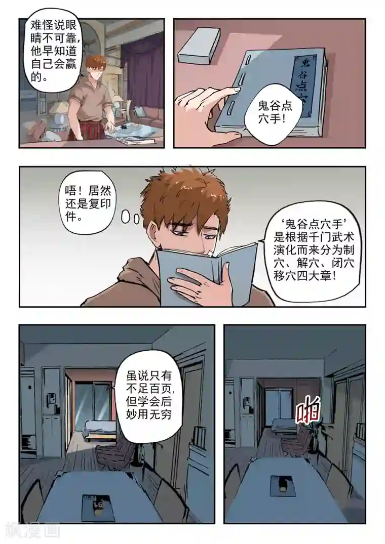 透视之眼（精修版）第245话