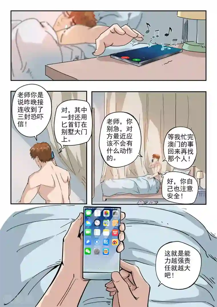 透视之眼（精修版）第245话