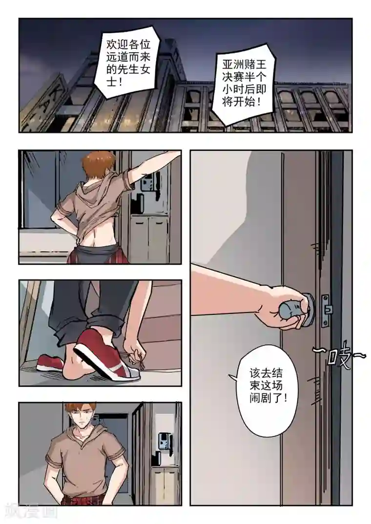 透视之眼（精修版）第245话