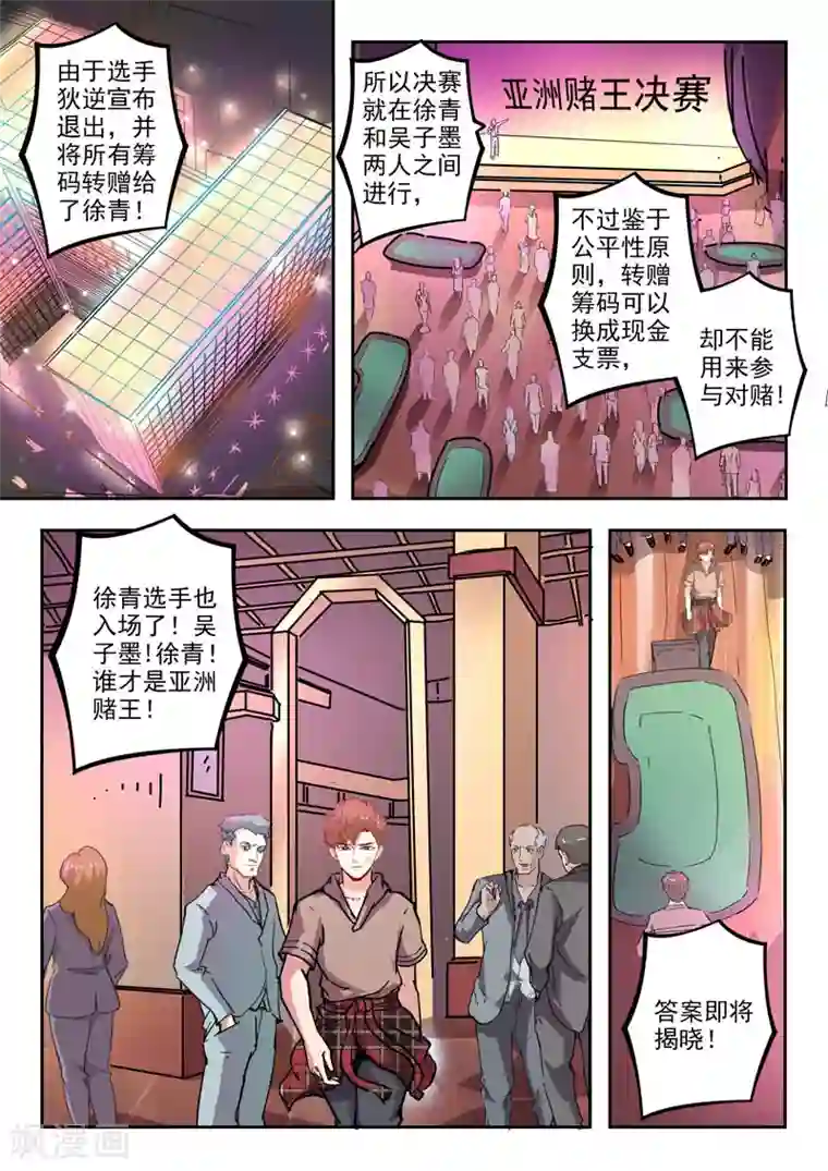 透视之眼（精修版）第245话